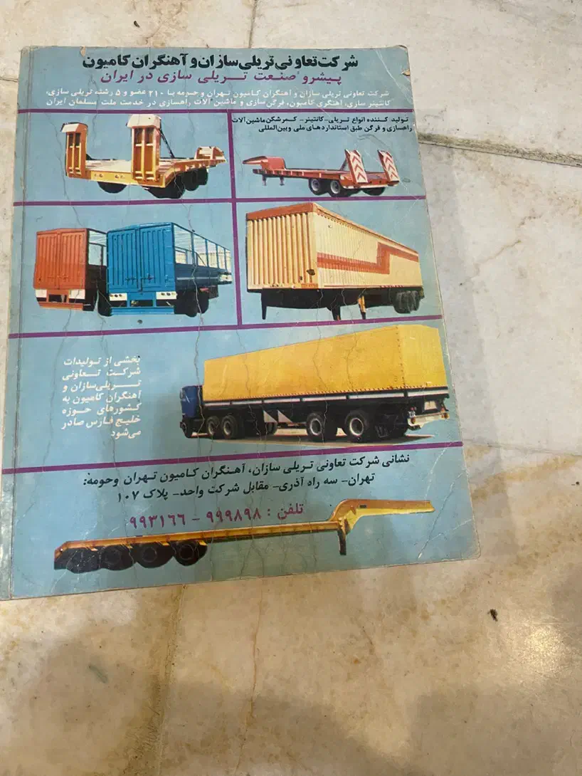 مجله کیهان سال ،۱۳۶۴|کتاب و مجله تاریخی|تهران, هروی|دیوار