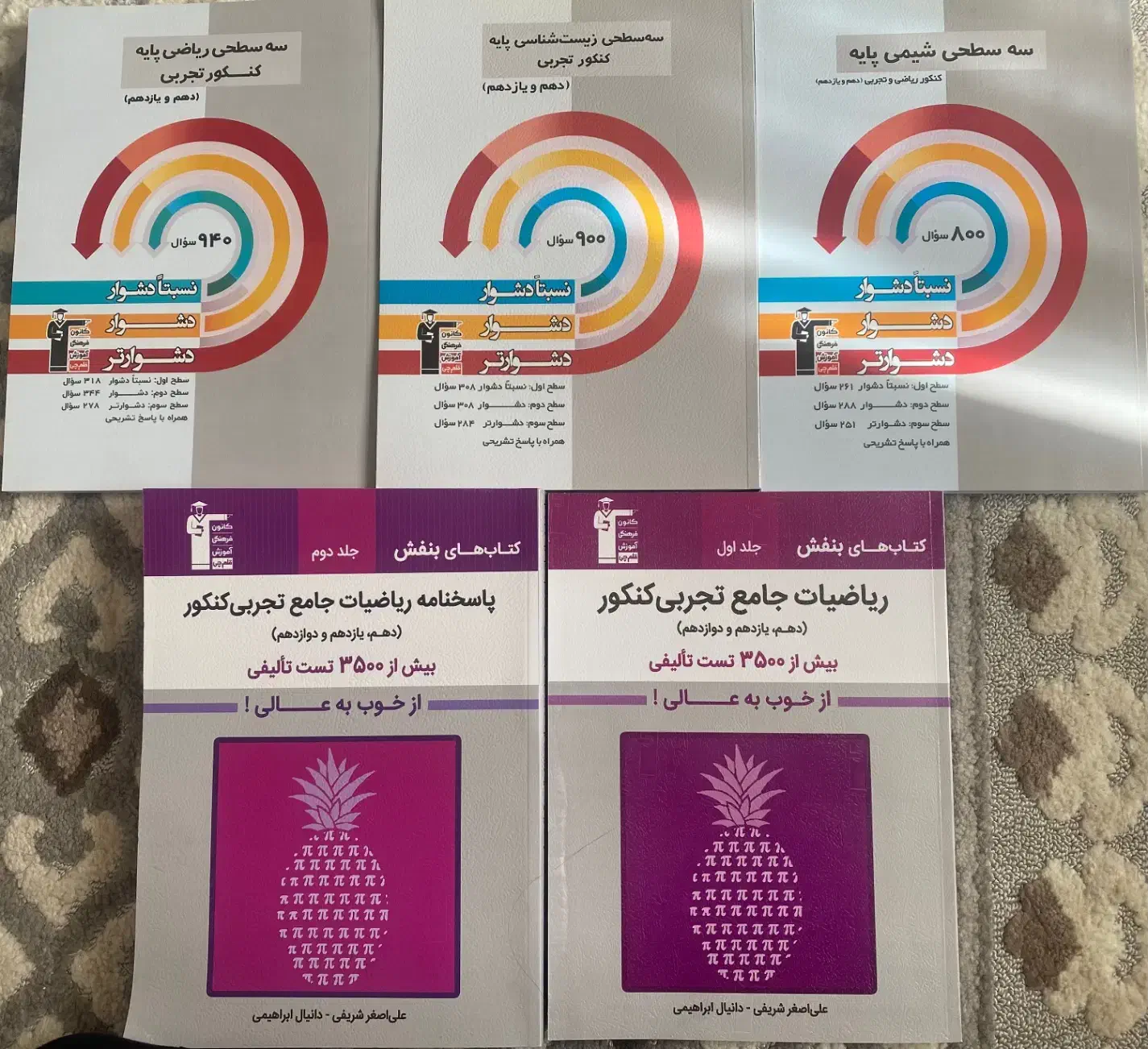 کتاب های چاپ جدید نو قلمچی سه سطحی و بنفش|کتاب و مجله آموزشی|تهران, آبشار تهران (دریاچه)|دیوار