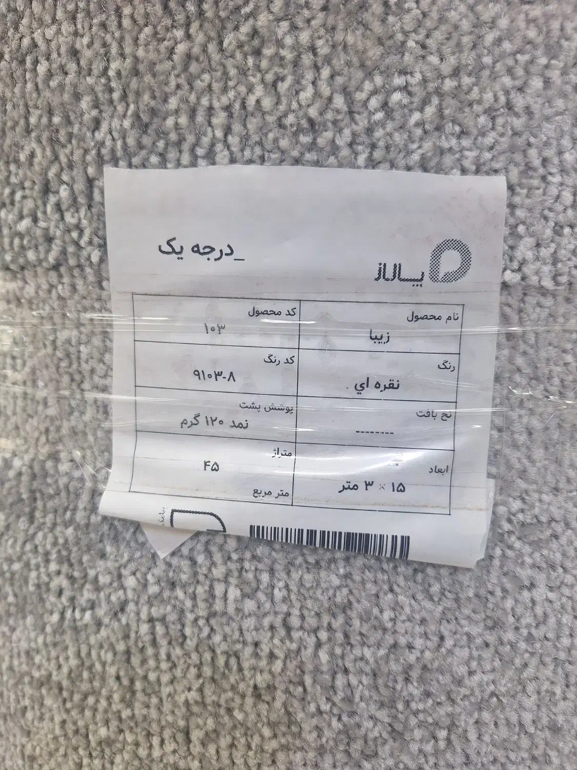 پالاز موکت متری ۴۴۰ درجه یک زیبا|موکت|آبدانان, |دیوار