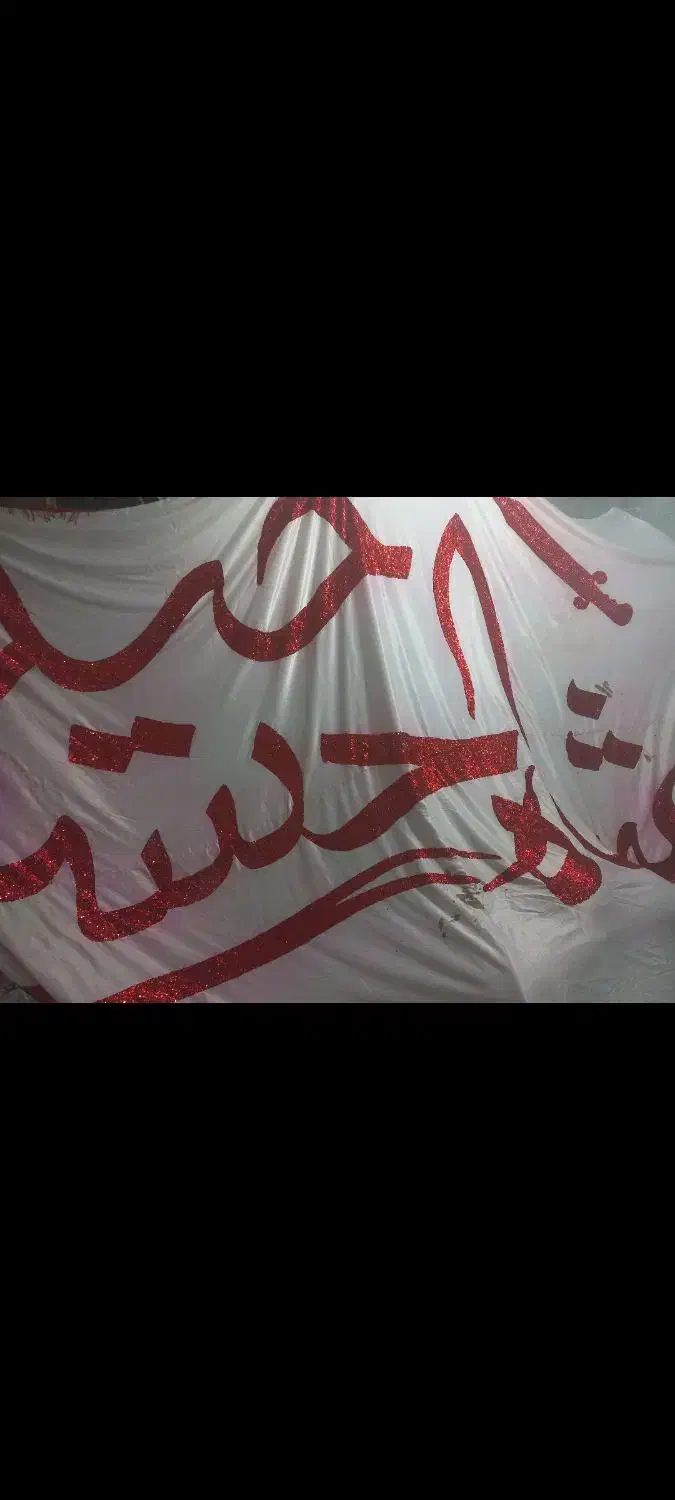 پرچم شاحسین حیدر|کلکسیون و سرگرمی|خمینی‌شهر, |دیوار