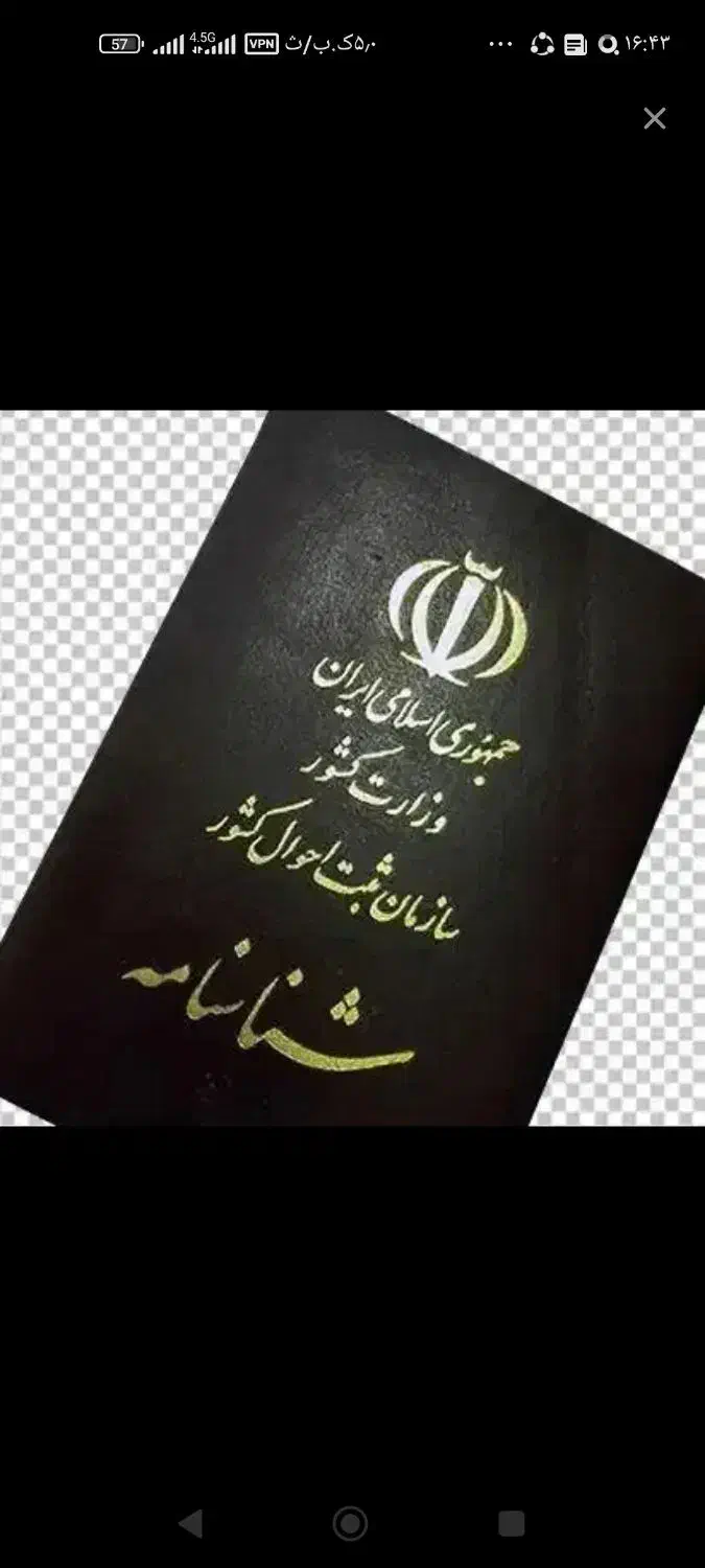 شناسنامه گمشده|اشیا|مشهد, همت آباد|دیوار