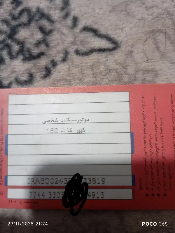 پیدا شده کارت سوخت|اشیا|بندر کنگان, |دیوار