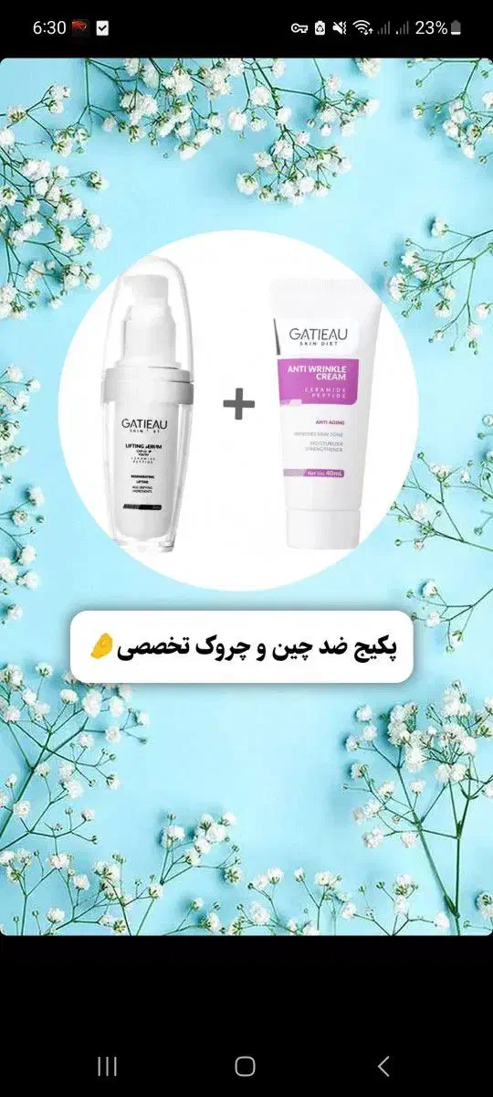 جوانساز گاتیو|آرایشی، بهداشتی، درمانی|آستارا, |دیوار