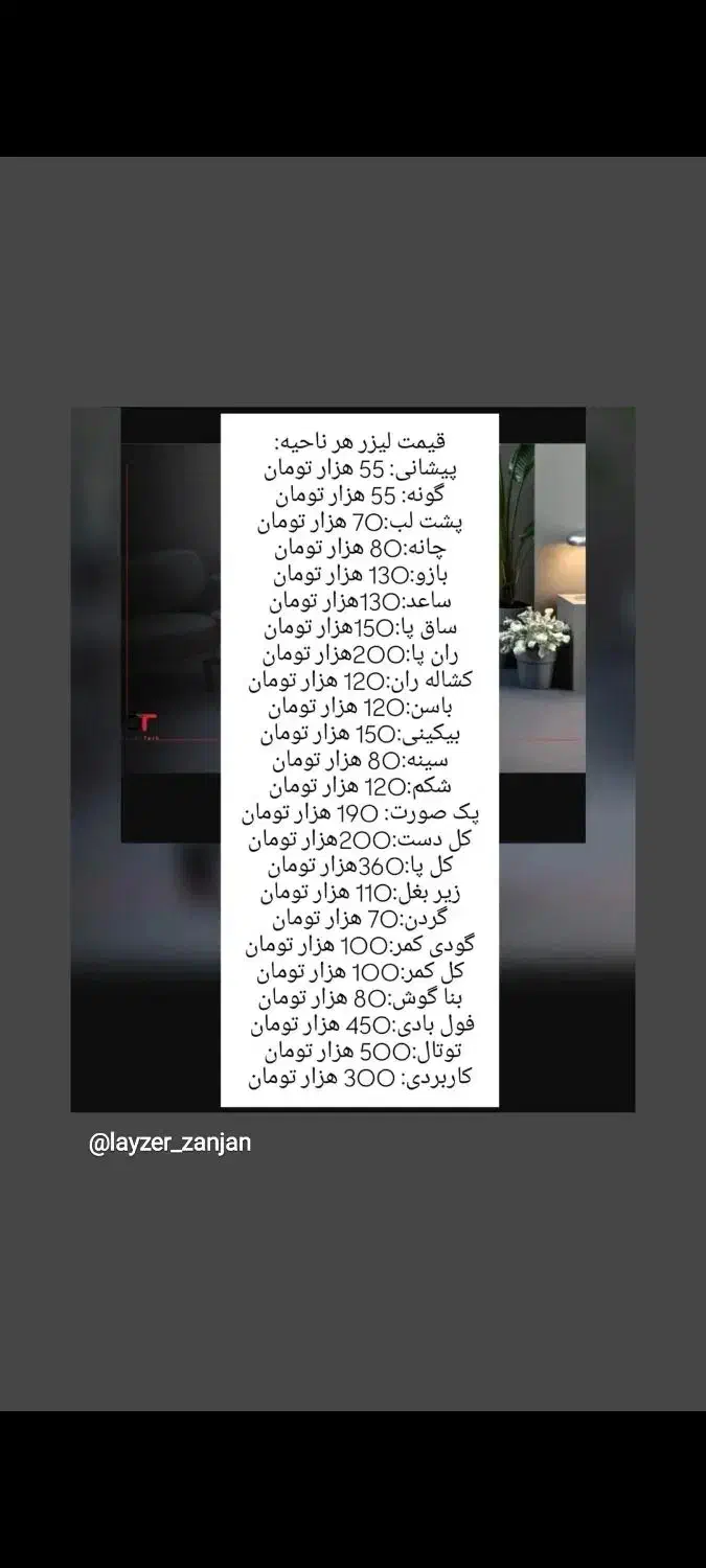 لیزر موهای زاعد ۴۵۰ هزار تومن|خدمات آرایشگری و زیبایی|زنجان, |دیوار