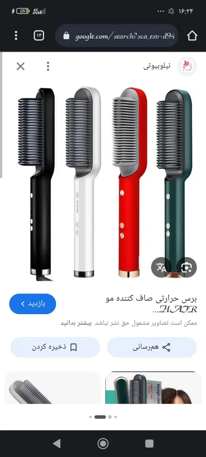 برس اتو  250|آرایشی، بهداشتی، درمانی|زنجان, |دیوار