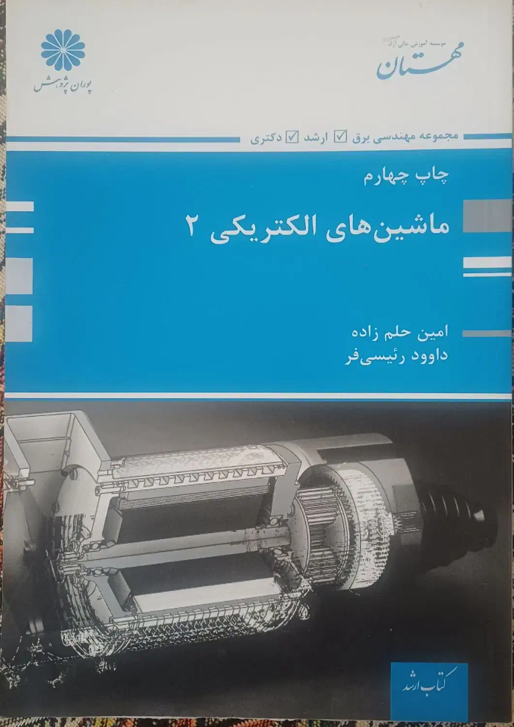 کتاب های کنکور و دانشگاهی کارشناسی و ارشد برق|کتاب و مجله آموزشی|مرودشت, مختارآباد|دیوار