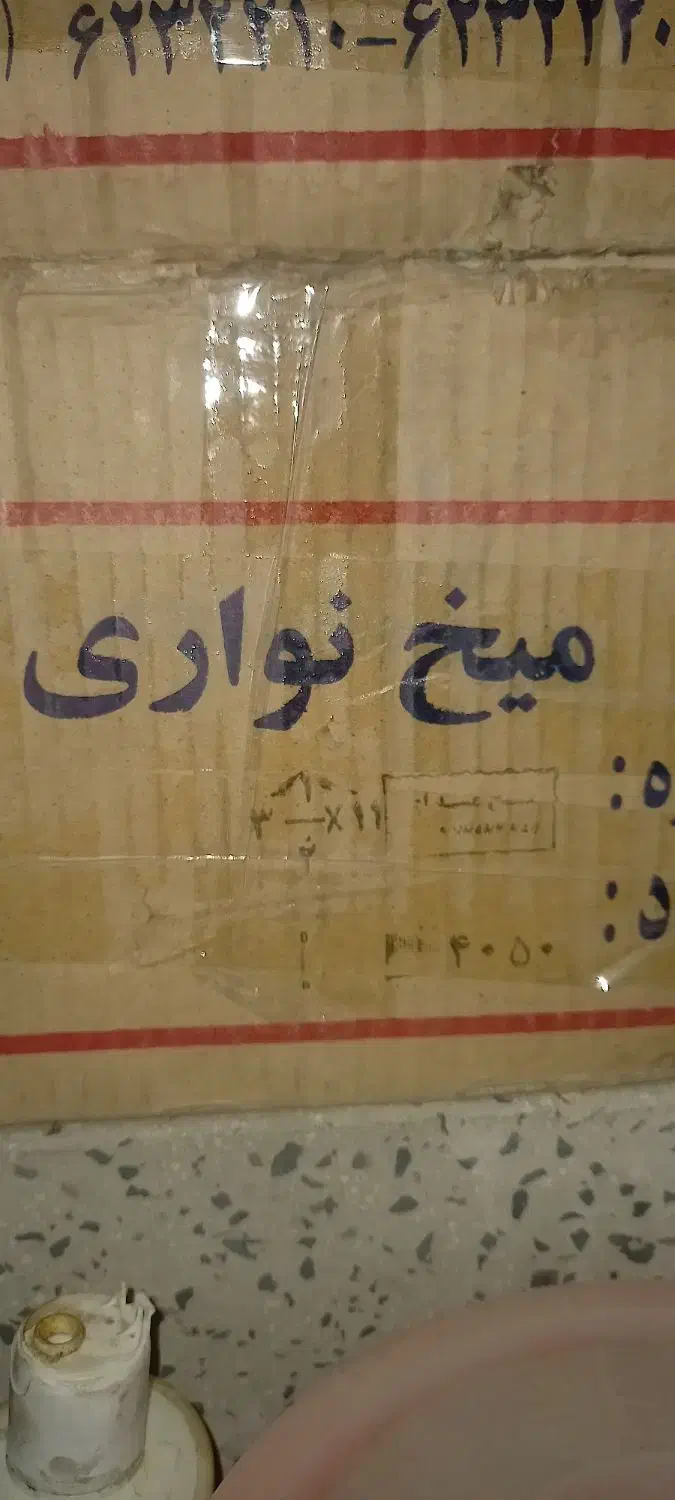 میخ نواری ۹ سانتی|ابزارآلات|اراک, |دیوار