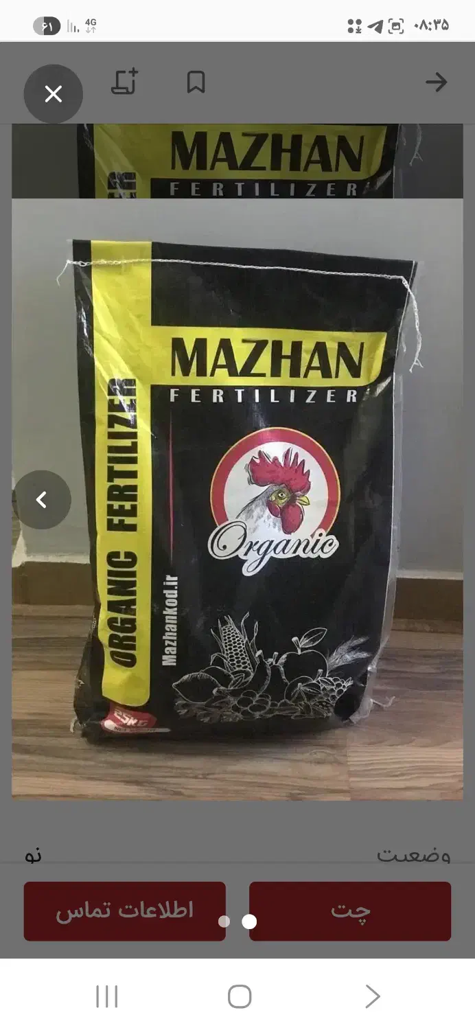 خریدو فروش انواع کود|خدمات باغبانی و درختکاری|قوچان, |دیوار