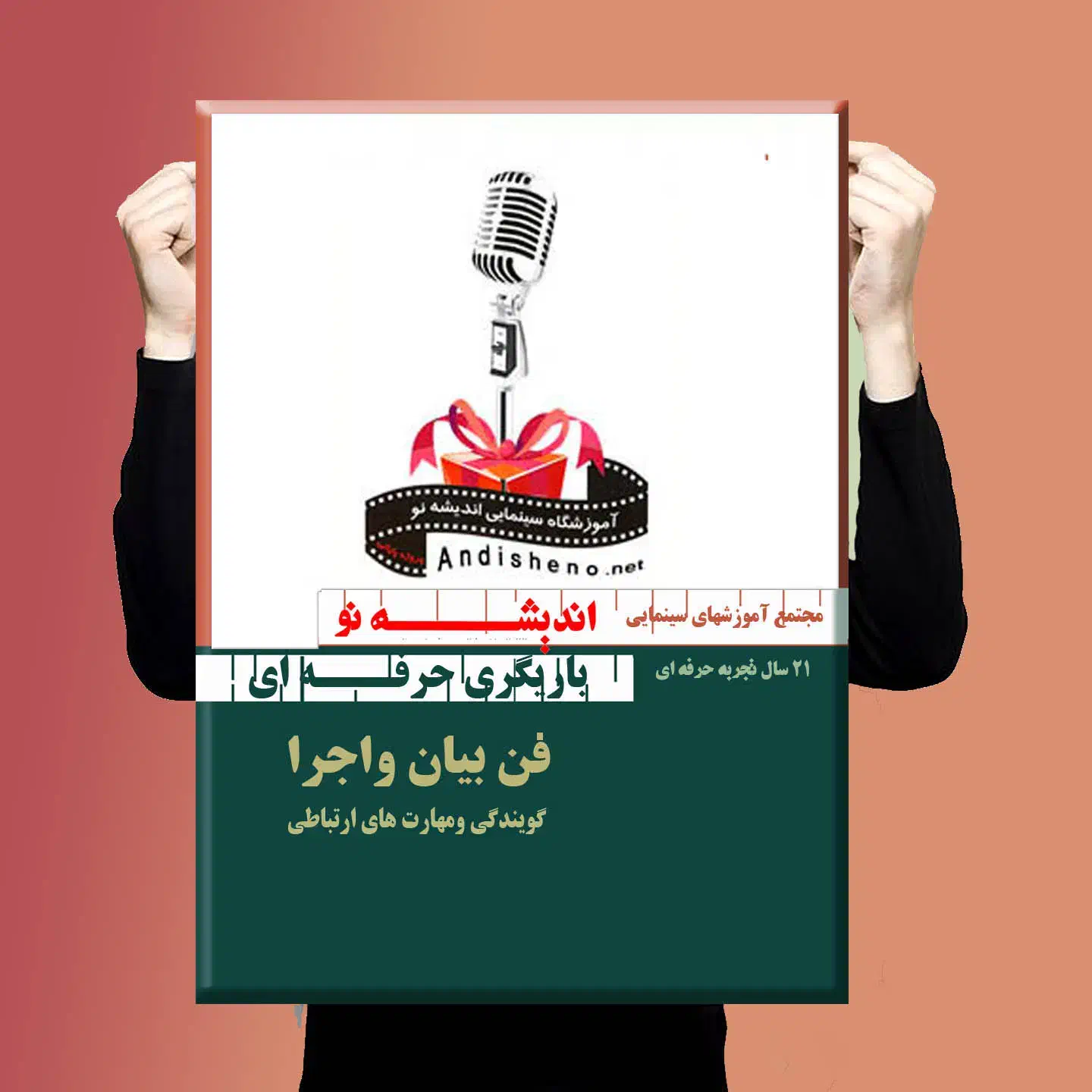 کلاس های فن بیان و گویندگی حرفه ای در کرج|خدمات آموزشی|کرج, برغان|دیوار