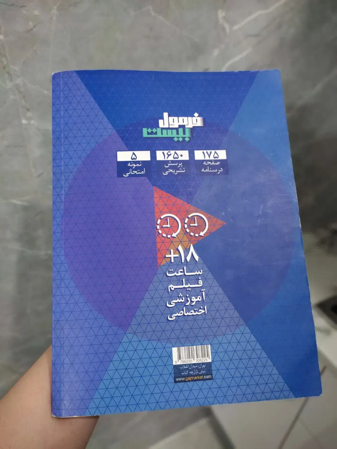 کتاب فرمول ۲۰ ادبیات و عربی کنکور|کتاب و مجله آموزشی|قم, میدان نو|دیوار