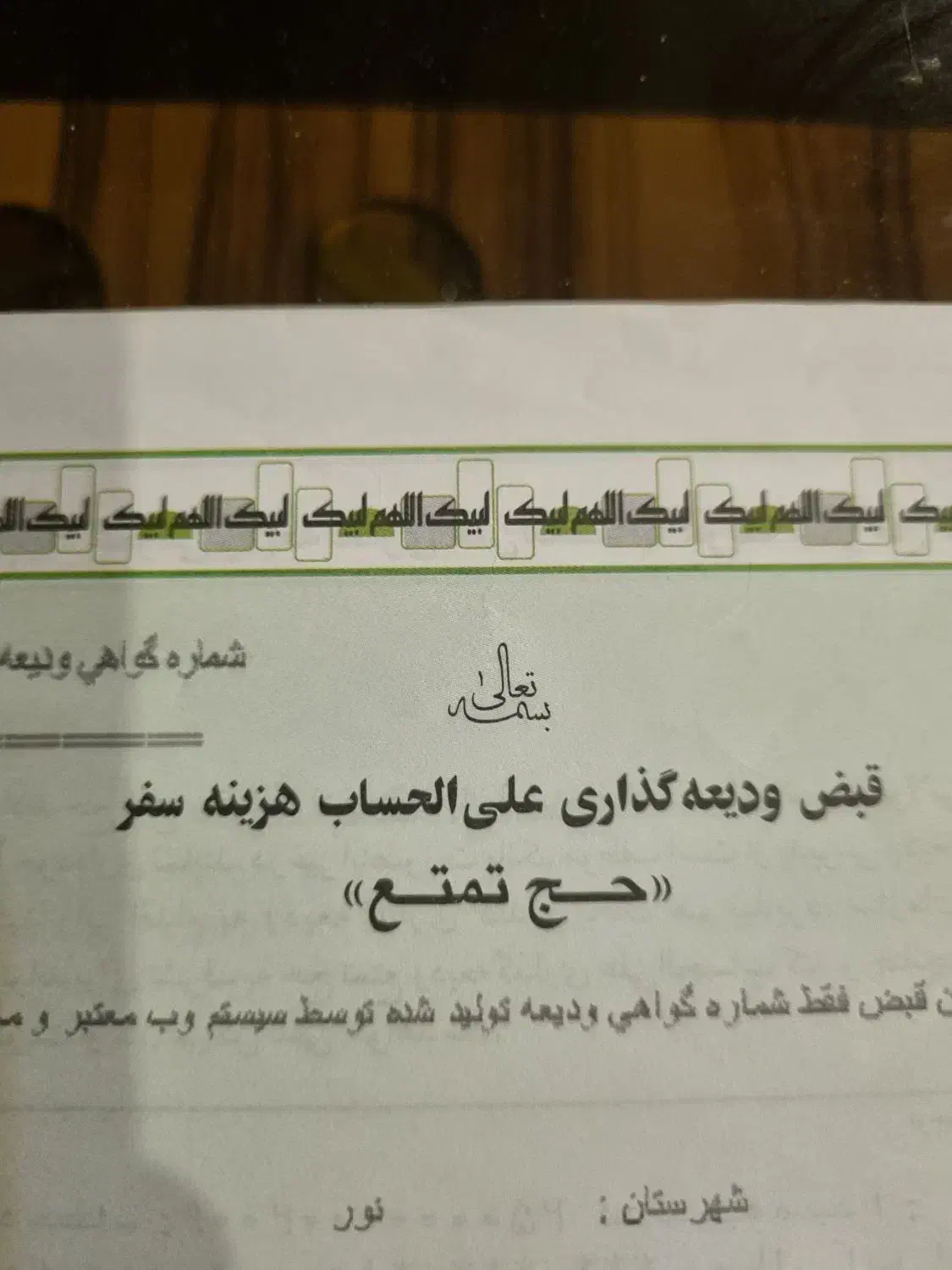 فیش حج تمتع|تور و چارتر|ایزدشهر, |دیوار