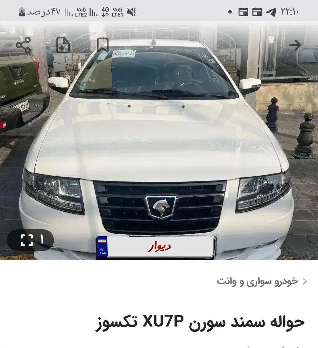فروش.  حواله. سورن. پلاس|خودرو سواری و وانت|دورود, |دیوار