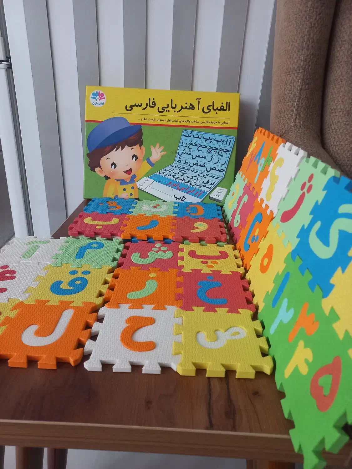 حروف الفبای آهن رویایی وفمی|لوازم التحریر|سبزوار, قلعهنو دهزار|دیوار