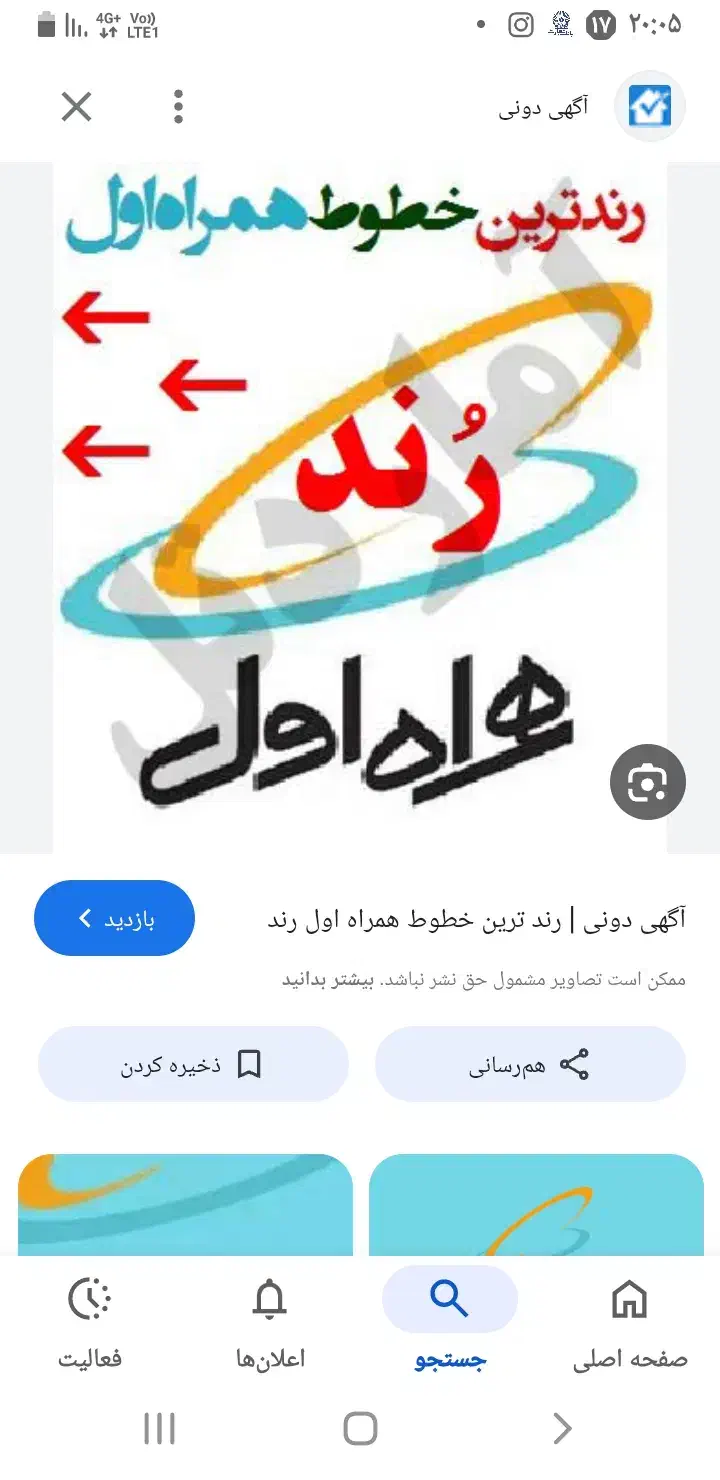 فروش خط رند|سیم‌کارت|بندر ماهشهر, |دیوار