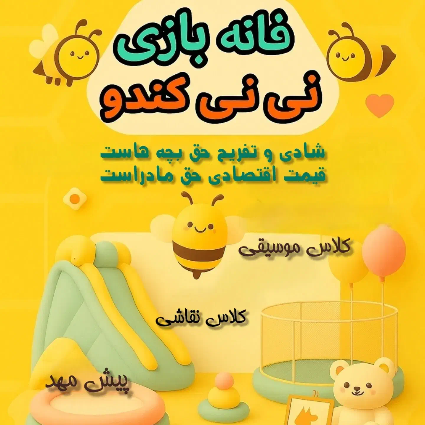 یلدا به یاد ماندنی در خانه بازی نی نی کندو|گردهمایی و همایش|شیراز, دارالرحمه|دیوار