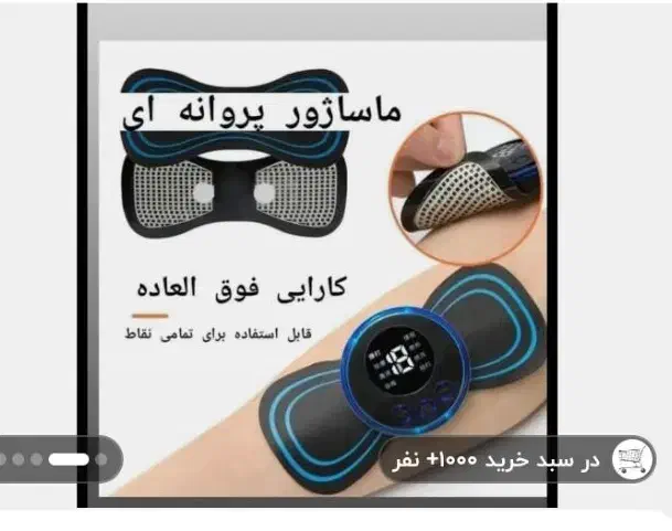 ماساژور پروانه ای|آرایشی، بهداشتی، درمانی|اهواز, کوی علوی|دیوار