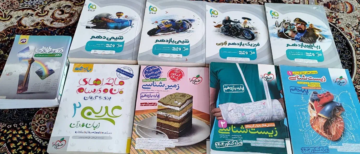کتاب کمک درسی یازدهم تجربی|کتاب و مجله آموزشی|جوانرود, |دیوار