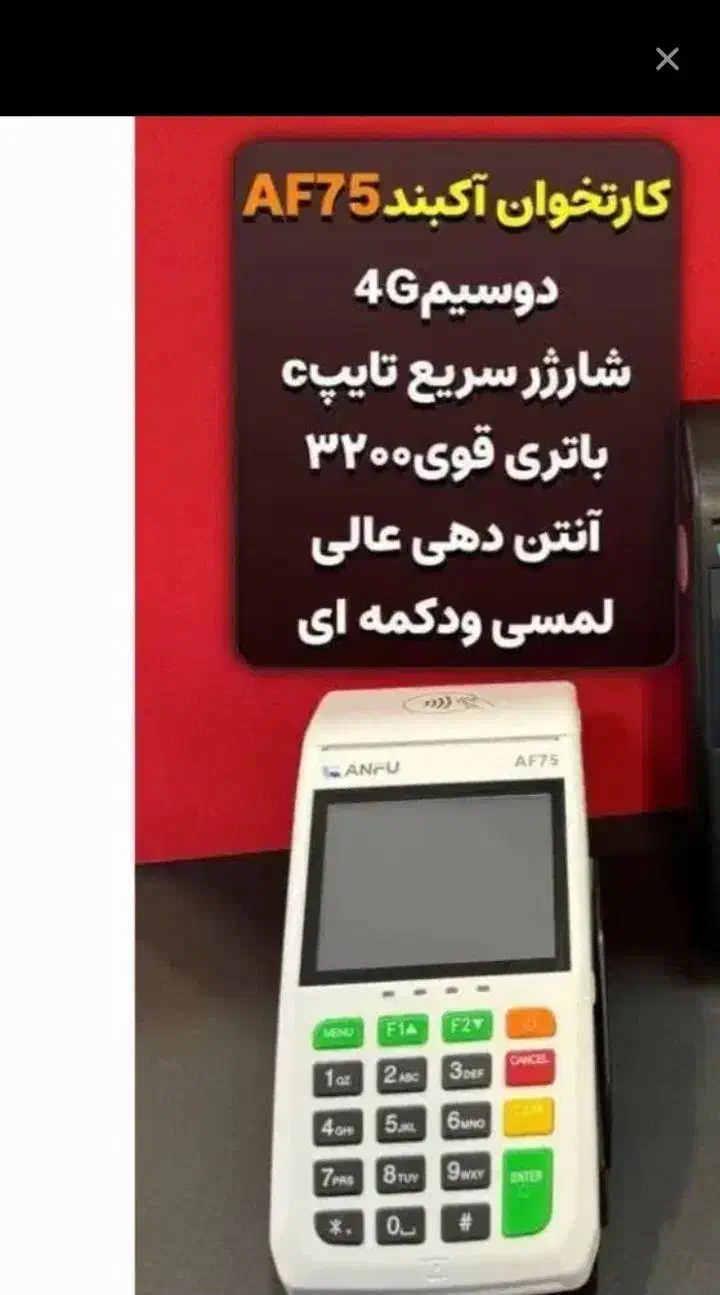 D230کارتخوان4G نسل جدیدwifiکشلس amp چک بدون کارمزد|فروشگاه و مغازه|اصفهان, سرچشمه|دیوار