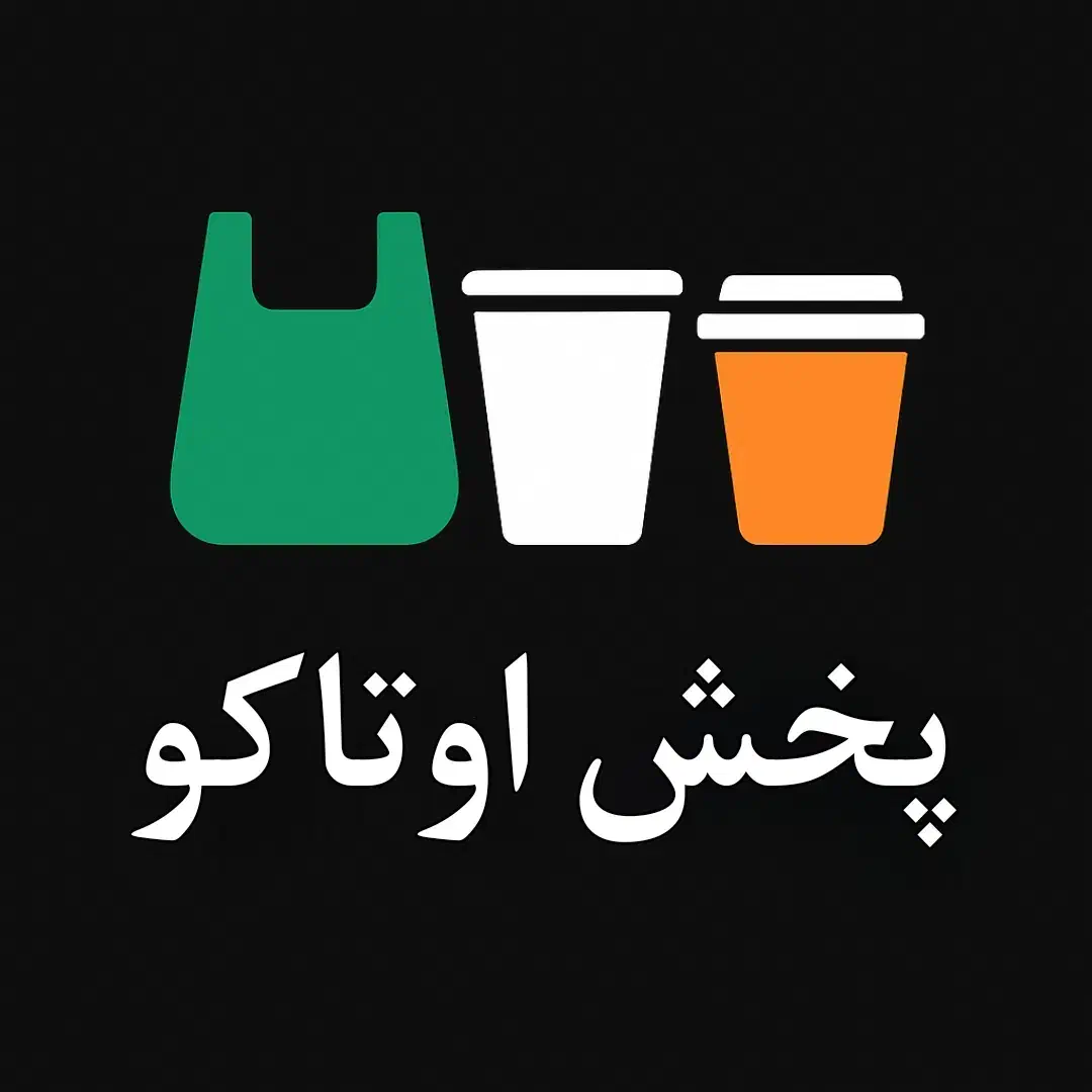 پلاستیک دسته دار  یک بار مصرف|عمده‌فروشی|اهواز, بنکداری|دیوار