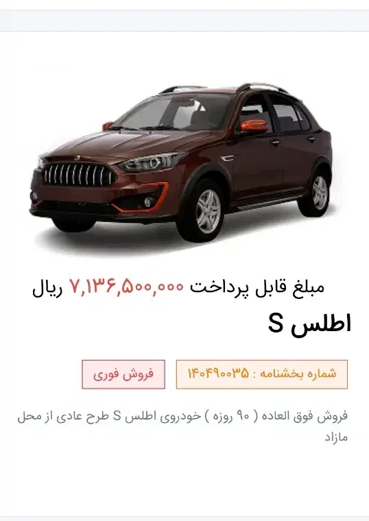 حواله اطلس s|خودرو سواری و وانت|همدان, |دیوار