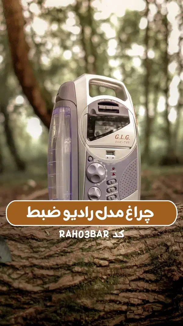 چراغ همراه با ضبط|سیستم صوتی خانگی|قم, دروازه قلعه|دیوار