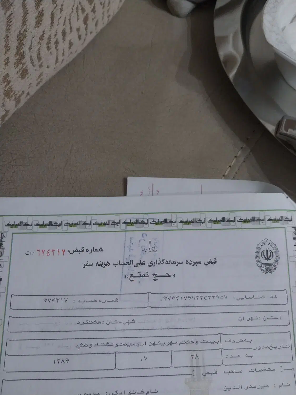 ۲ عدد فیش حج تمتع|تور و چارتر|آبیک, |دیوار