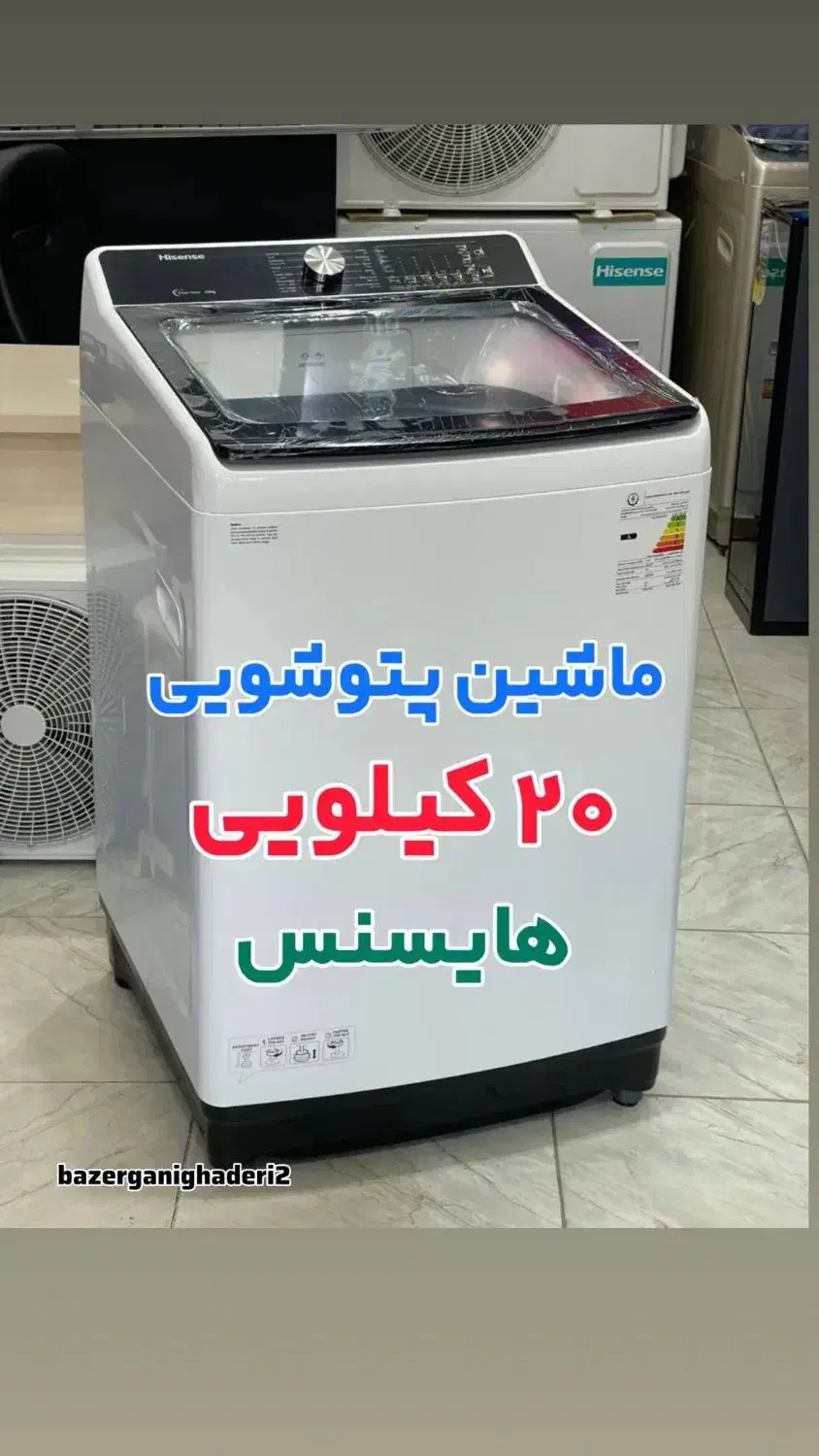 پتوشور دو کاره 20 کیلویی تمام اتوماتیک هایسنس|ماشین لباسشویی و خشککن لباس|بانه, |دیوار