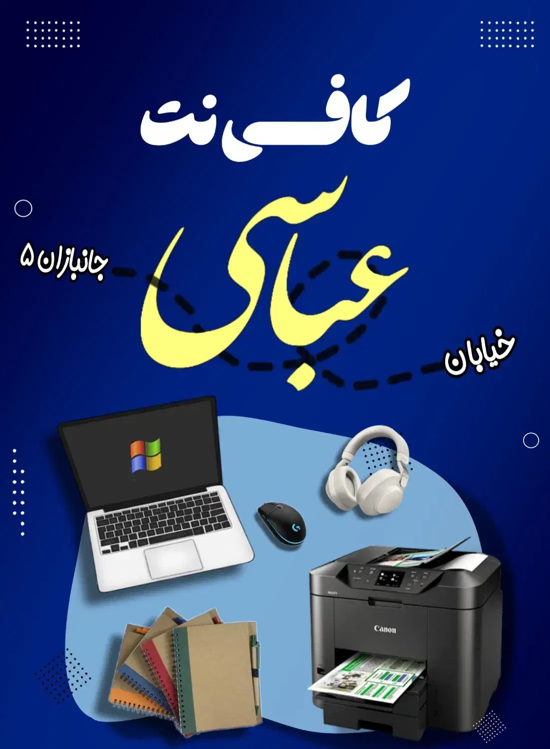 شاگرد برای کافی نت|استخدام رایانه و فناوری اطلاعات|قائن, |دیوار