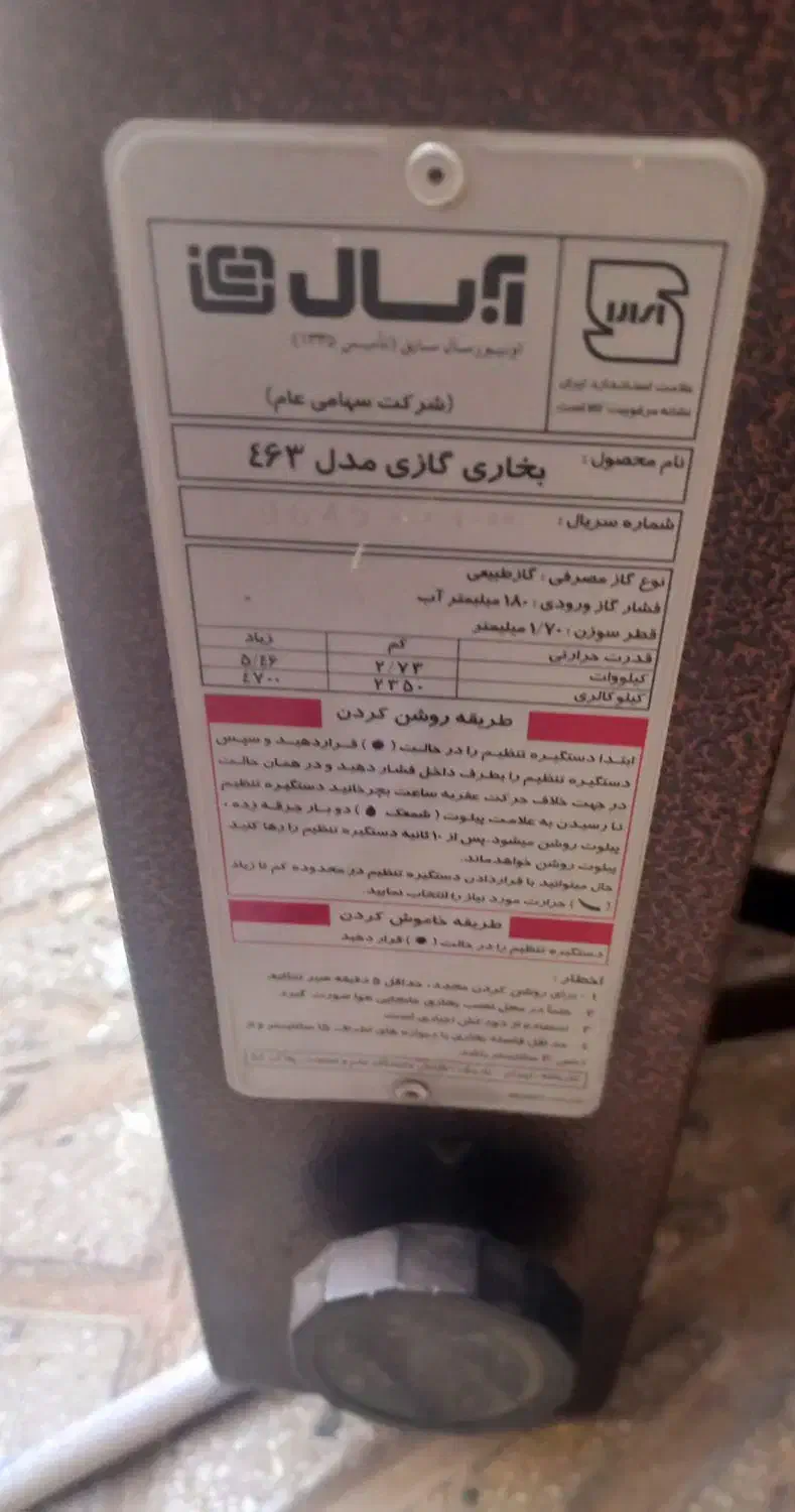 بخاری دیواری آبسال|بخاری، هیتر، شومینه|بروجرد, |دیوار