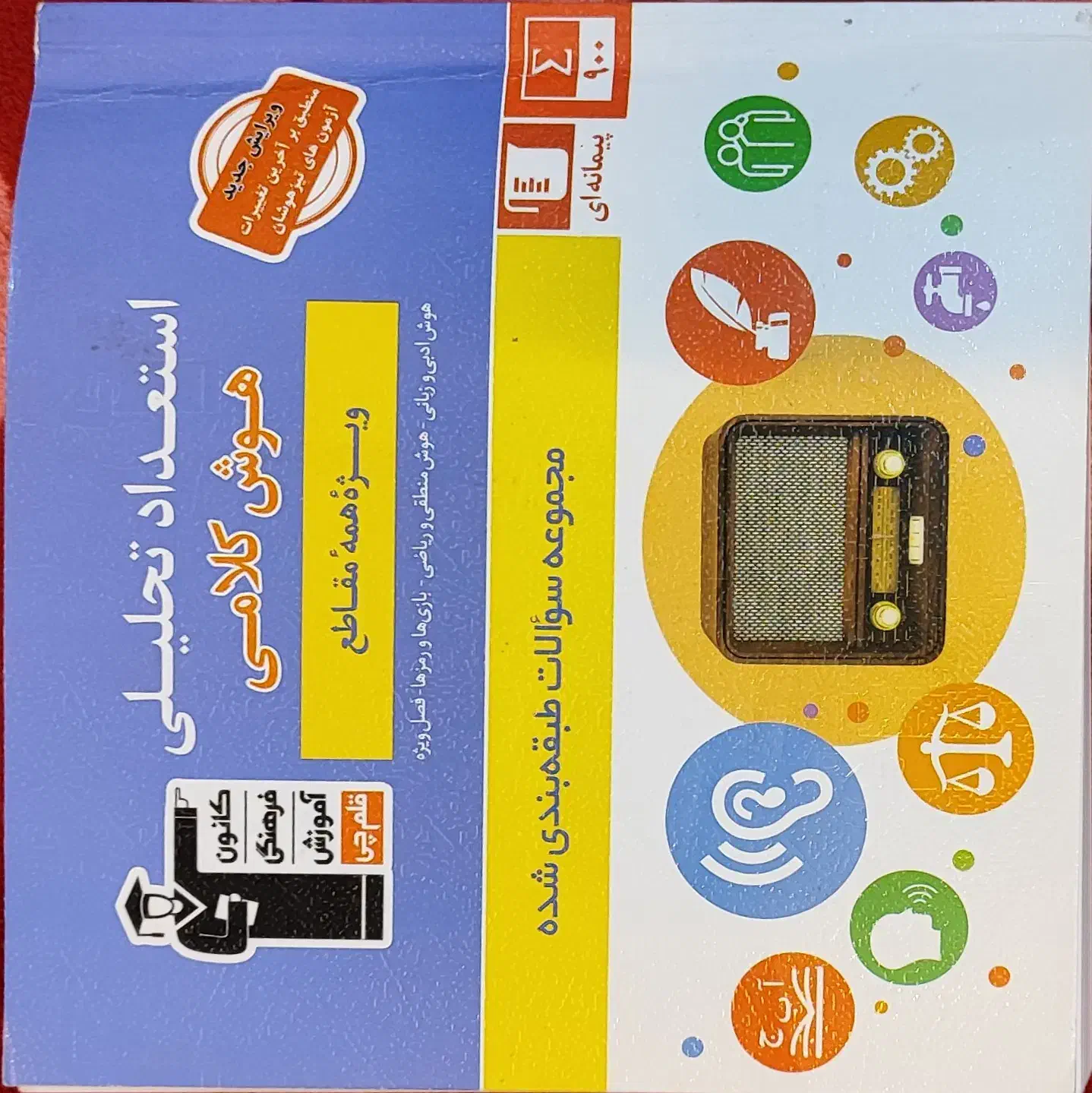 کتاب های استعداد تحلیلی|کتاب و مجله آموزشی|تهران, استخر|دیوار