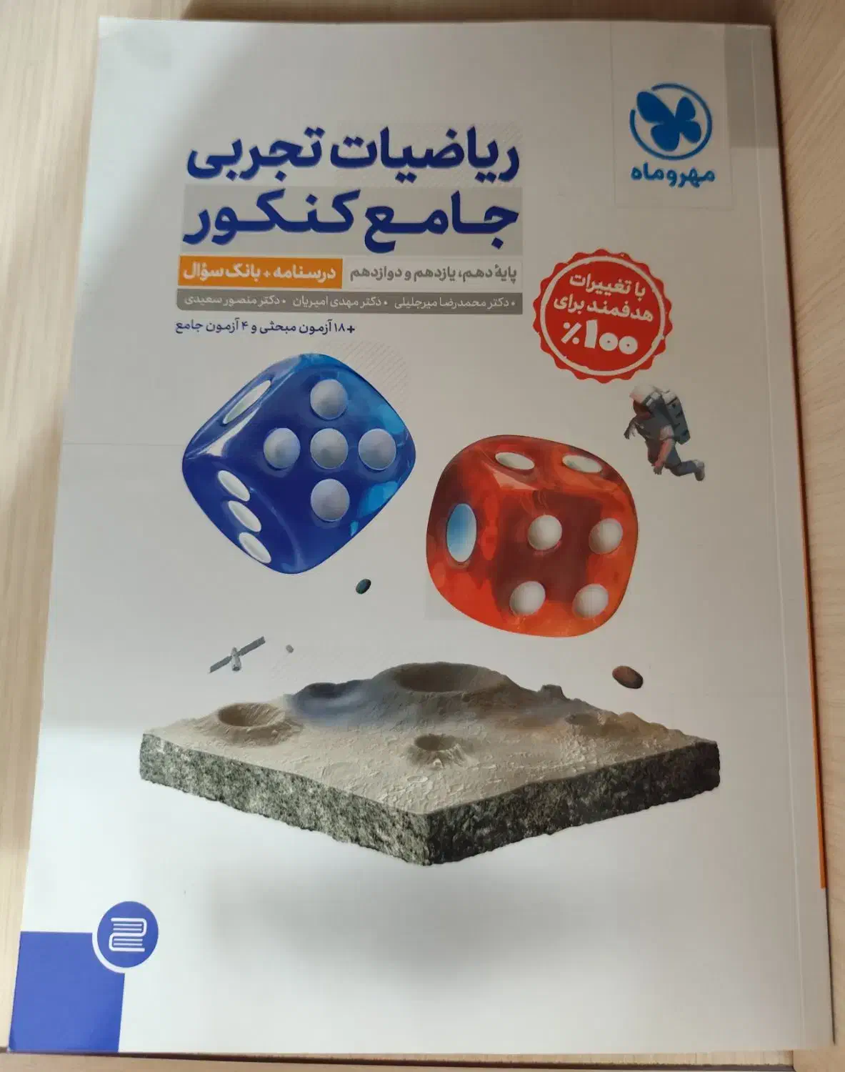 کتاب جامع کنکوری ویژه 404 ریاضی (تجربی)|کتاب و مجله آموزشی|صحنه, |دیوار