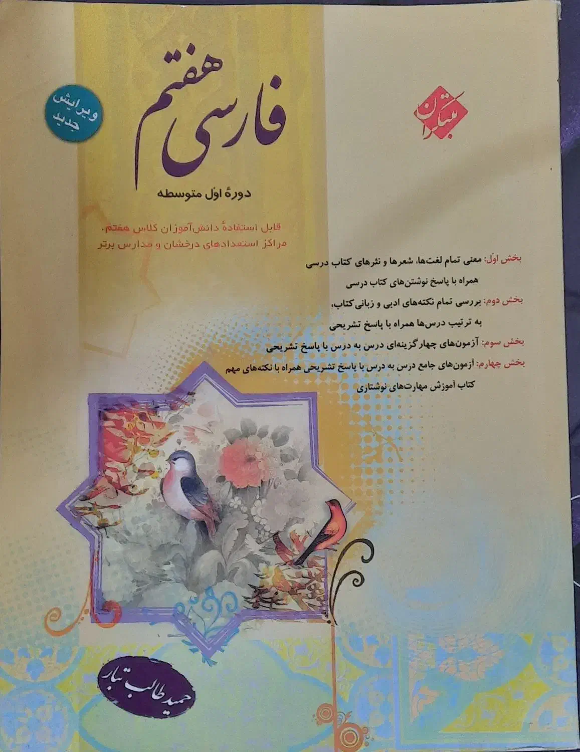 کتاب های تستی علوم ریاضی فارسی و زبان هفتم تمیز|کتاب و مجله آموزشی|مراغه, |دیوار