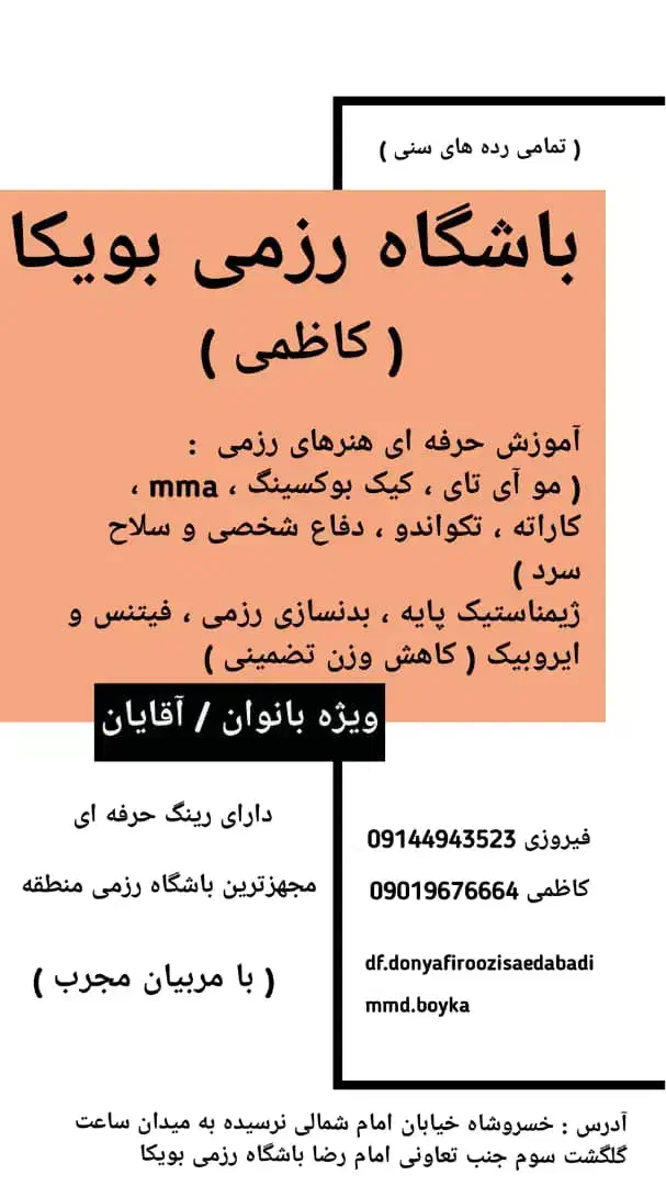 آموزش تخصصی رزمی|خدمات آموزشی|خسروشاه, |دیوار