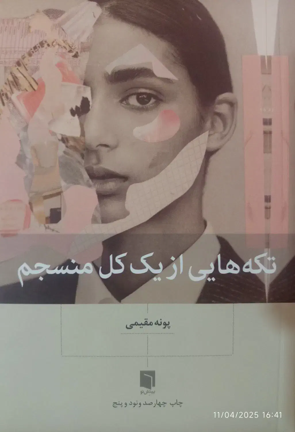 کتاب نو|کتاب و مجله ادبی|بروجرد, |دیوار