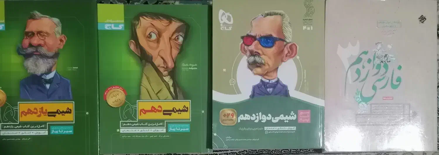 کتاب درسی سیر تا پیاز شیمی و فارسی مبتکران|کتاب و مجله آموزشی|شیراز, کوشک میدان|دیوار