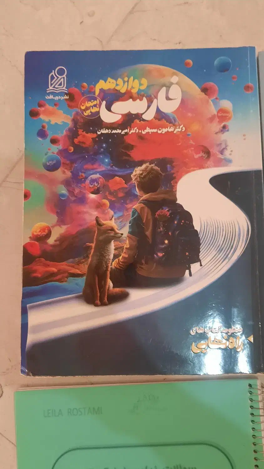 کمک درسی فارسی|کتاب و مجله آموزشی|صدرا-فارس, فاز ۱|دیوار