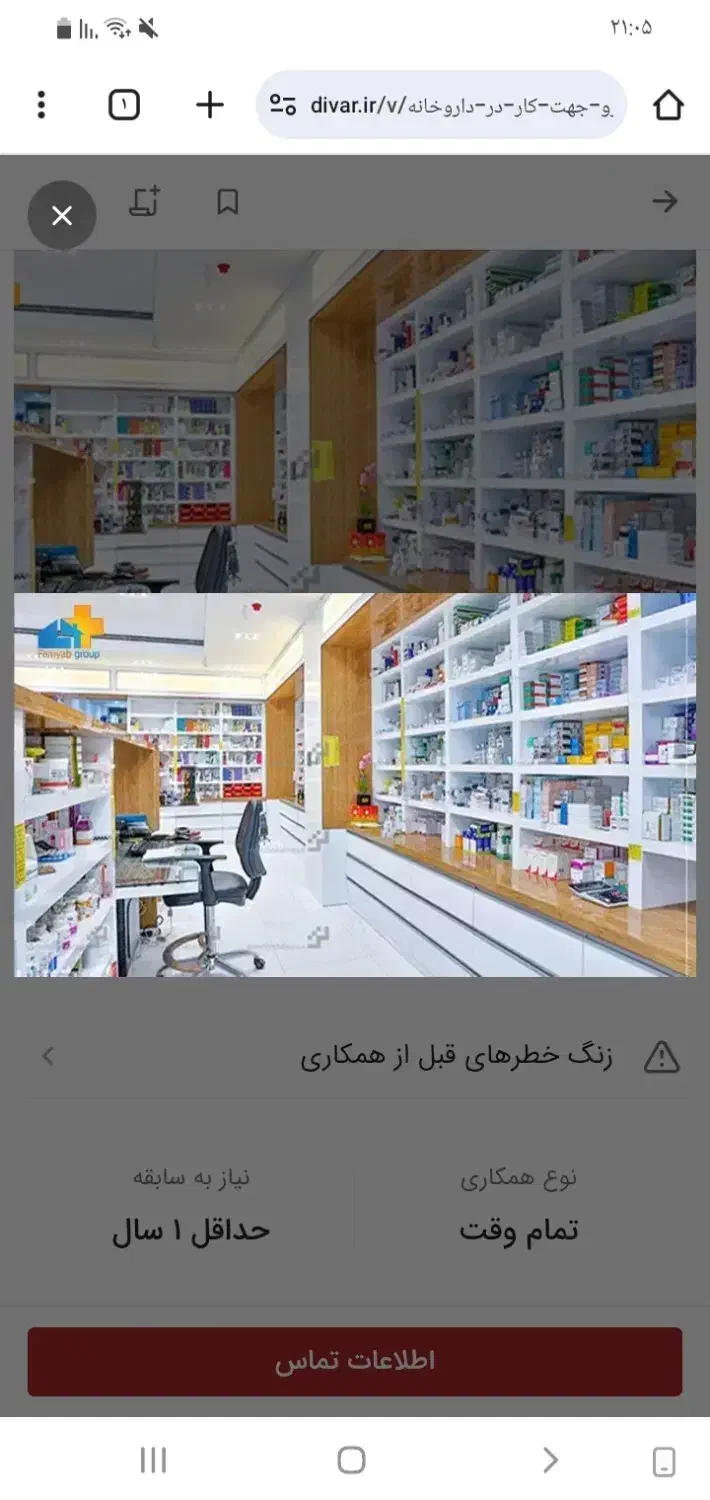 راهنمایی تاسیس داروخانه دامپزشکی کنید|فعالیت داوطلبانه|شیراز, ارم|دیوار