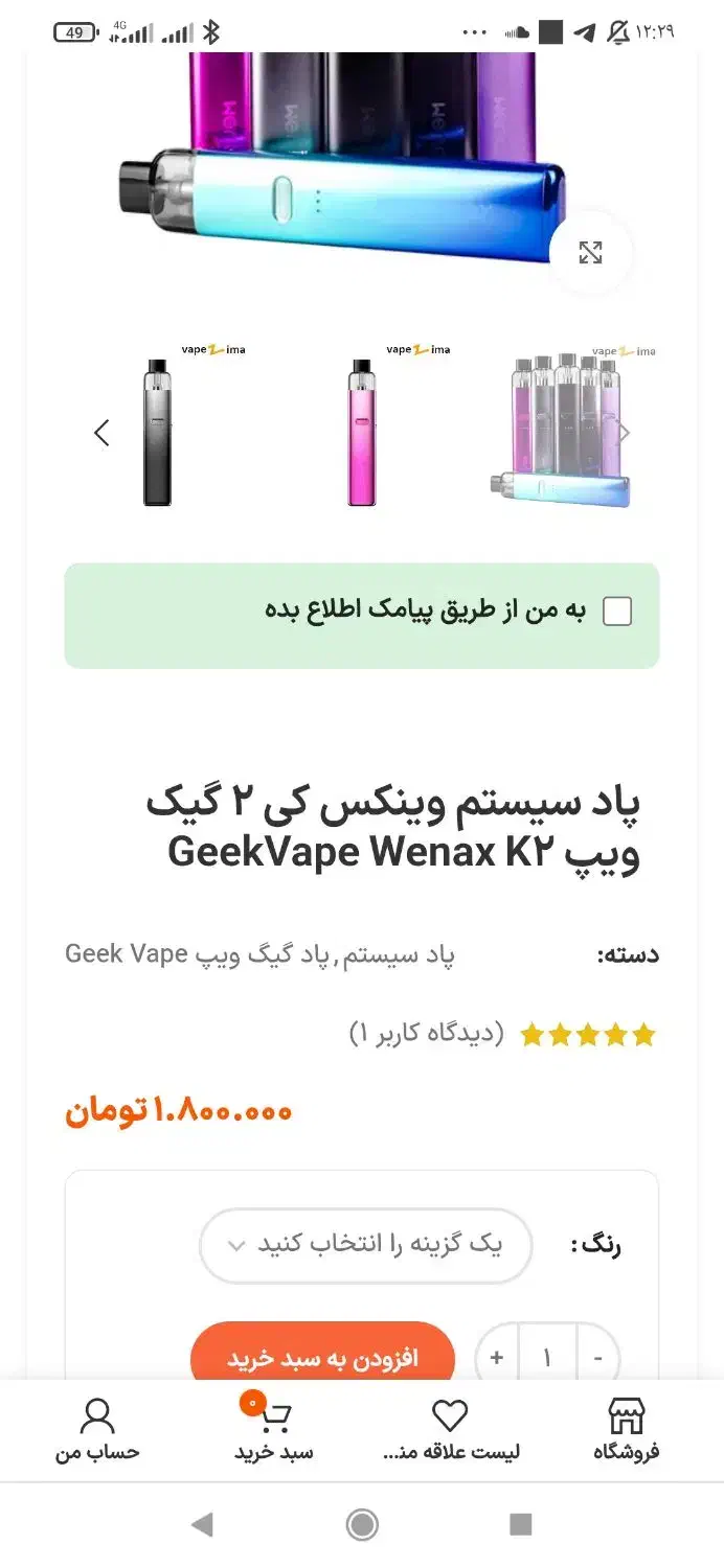 پاد سیستم گیگ ویپ|زیورآلات و اکسسوری|مرودشت, ثبت احوال|دیوار