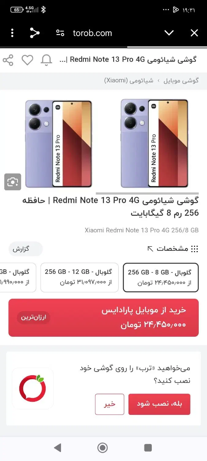 نوت ۱۳پرو ۲۵۶گیگ رم۸|موبایل|زاهدان, |دیوار