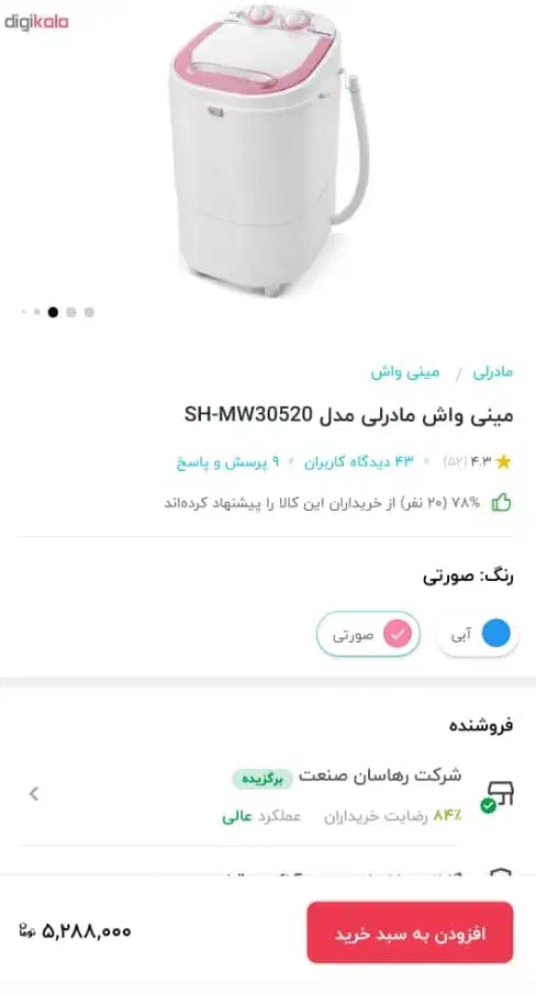 لباسشویی و خشک کن کودک نونو پلم|ماشین لباسشویی و خشک‌کن لباس|شیراز, ریاستی|دیوار