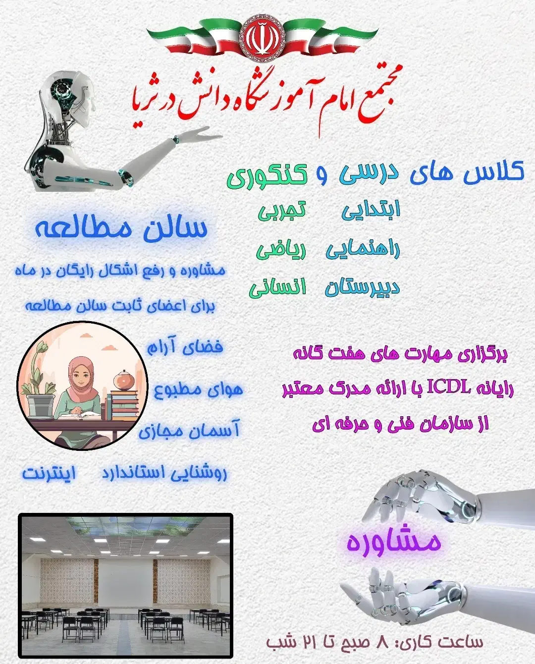 دوره icdl مهارتهای کامپیوتر با مدرک معتبر و دیپلم|خدمات آموزشی|خوی, |دیوار