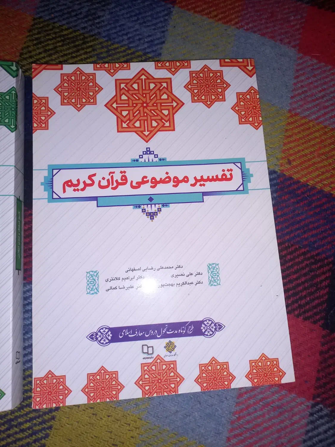 کتاب دروس عمومی دانشگاه|کتاب و مجله آموزشی|شیراز, قصرالدشت|دیوار
