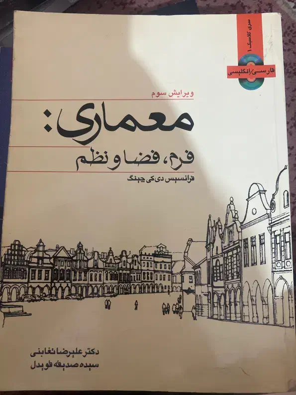 کتاب مخصوص رضته معماری|کتاب و مجله آموزشی|تهران, باغ فیض|دیوار