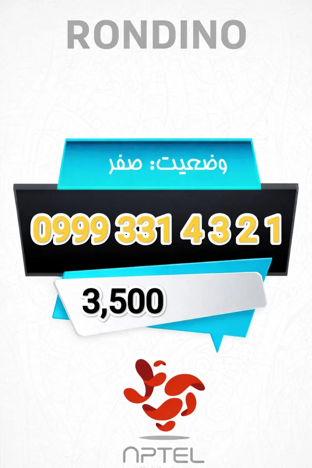 1 2 3 4 331 0999|سیمکارت|نیشابور, دارایی|دیوار