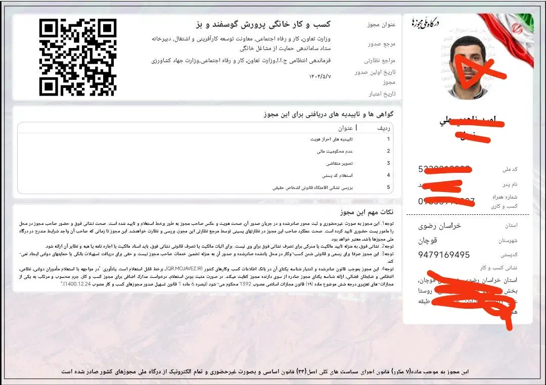 صدور جوازکسب تمام مشاغل/جهت وام اشتغال/جهت ضمانت|خدمات مالی، حسابداری، بیمه|بجنورد, |دیوار