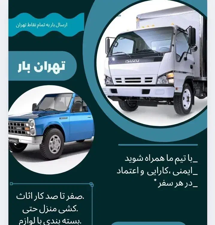 جابجایی و حمل اثاثیه منزل در تمام نقاط تهران|خدمات حمل و نقل|تهران, تجریش|دیوار