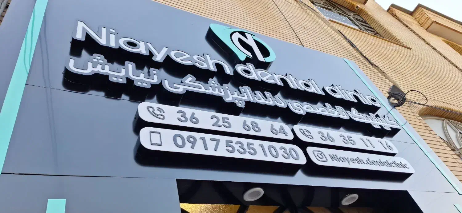 تابلوساز تابلوسازی تابلو چنلیوم نصاب بنر|خدمات پیشه و مهارت|شیراز, آزادگان|دیوار