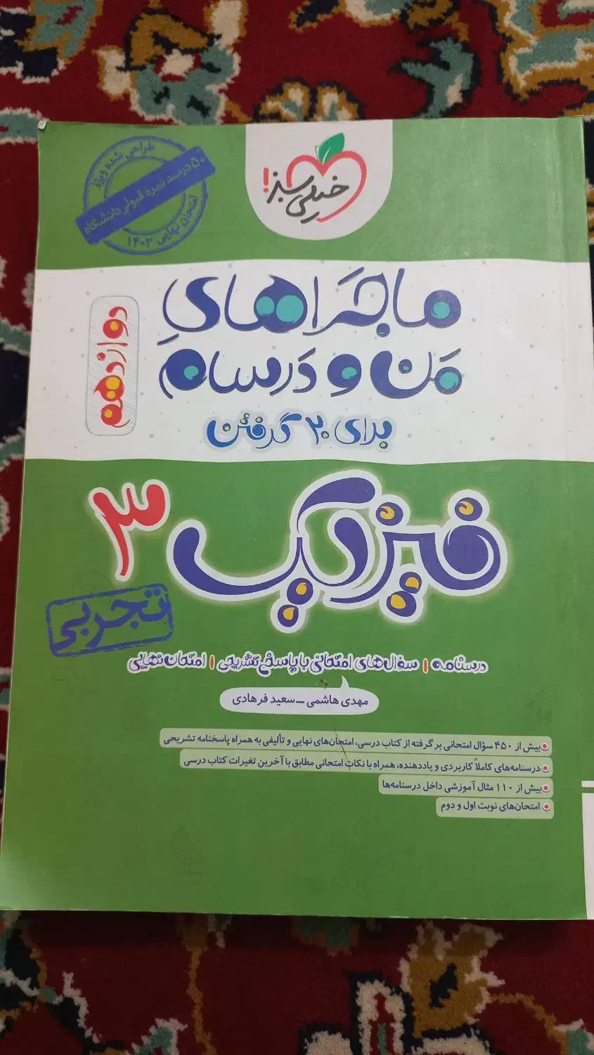 کتاب کمک درسی فیزیک دوازدهم|کتاب و مجله آموزشی|گنبد کاووس, |دیوار