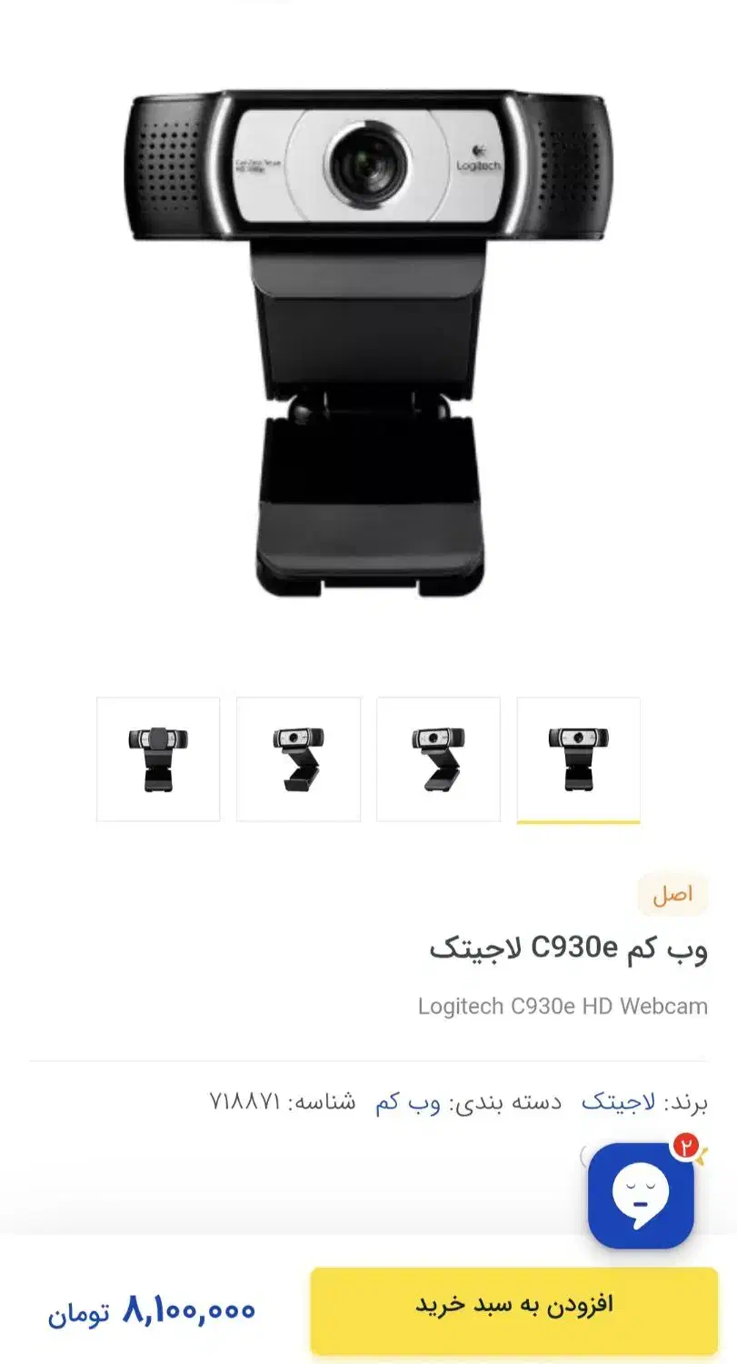 وب کم لاجیتک web cam Logitech مدل c930 e اصلی HD|قطعات و لوازم جانبی رایانه|تهران, امام حسین|دیوار