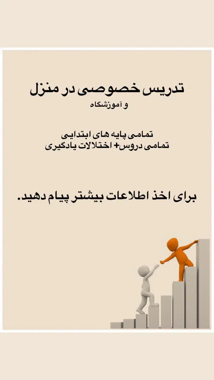 معلم مقطع ابتدایی هستم|خدمات آموزشی|ساری, |دیوار